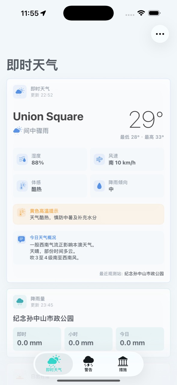 即时天气页面，显示当前天气及降雨量